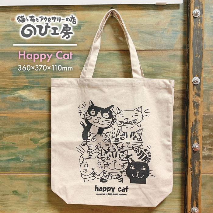 キャンパス 地 トート バッグ 「 Happy Cat 」 糸島市 / のび工房 / いとしまごころ [ADZ001] エコ バッグ 猫 三毛猫 ぶち猫 かわいい 糸島
