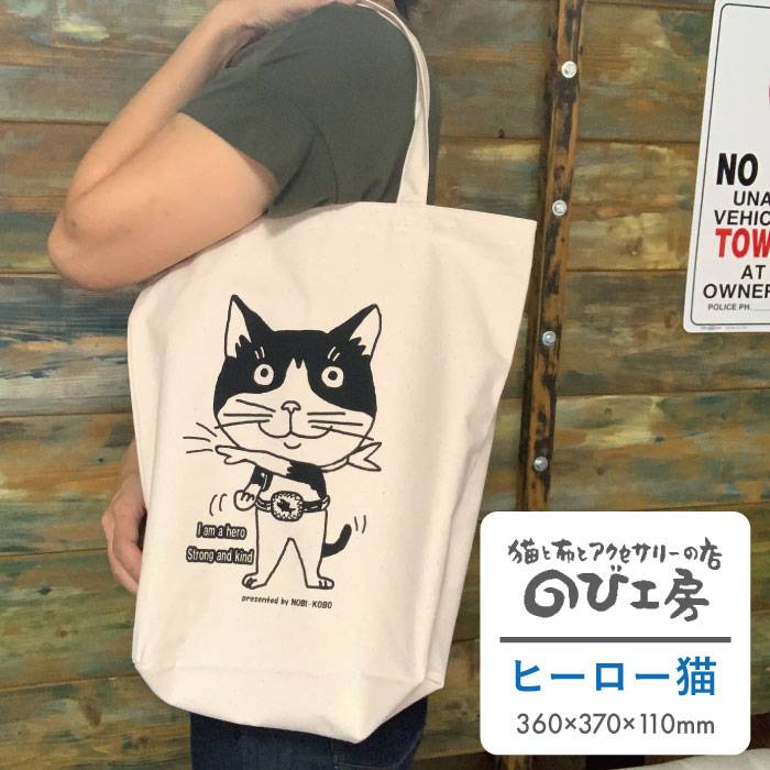 キャンパス 地 トート バッグ 「 ヒーロー 猫 」 糸島市 / のび工房 / いとしまごころ [ADZ011] エコバッグ 猫 三毛猫 ぶち猫 かわいい 糸島