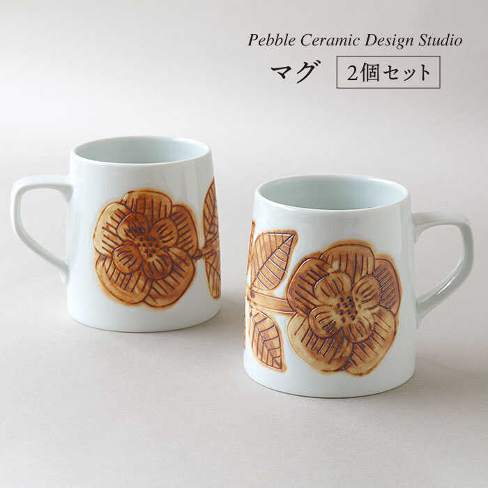 マグカップ 2個 セット マグ 糸島市 / pebble ceramic design studio 