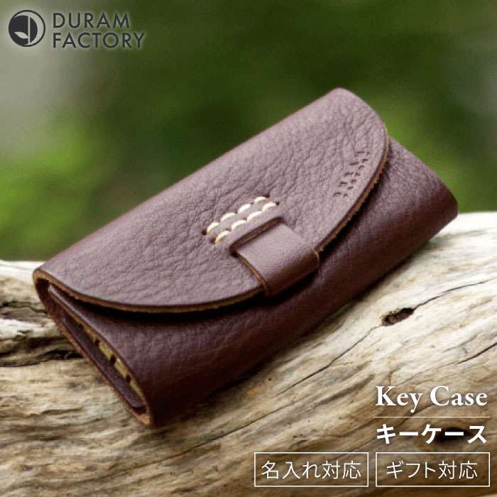 DURAM キーケース 本革 12017 糸島市 / Duram Factory ドゥラムファクトリー [AJE020]