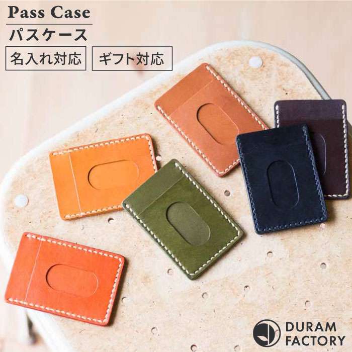 DURAM パス ケース / 本革 レザー icカード idカード 9004 糸島市 / Duram Factory ドゥラムファクトリー 