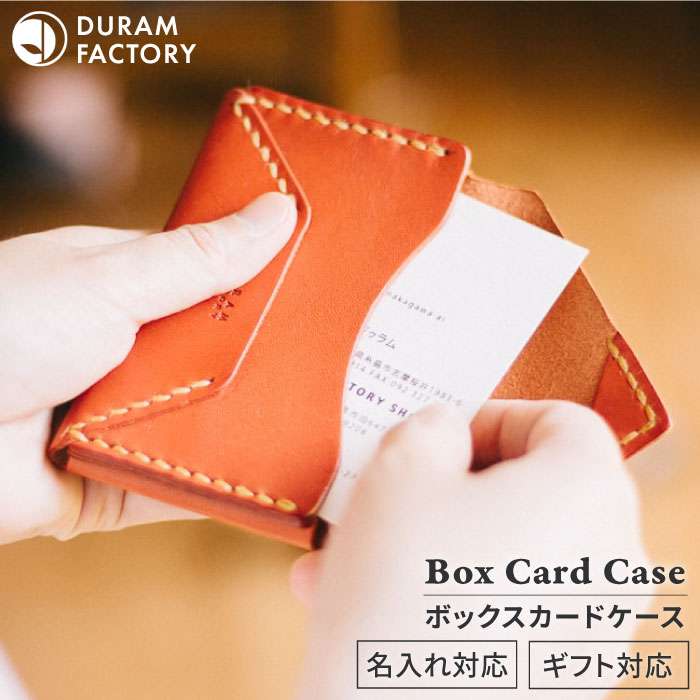 DURAM ボックス カード ケース / 名刺入れ 革 レザー 糸島市 / Duram Factory ドゥラムファクトリー 9030 