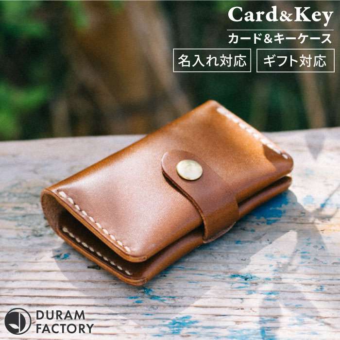 DURAM カード & キー ケース/ カードケース キーケース 本革 レザー 16005 糸島市 / Duram Factory ドゥラムファクトリー 