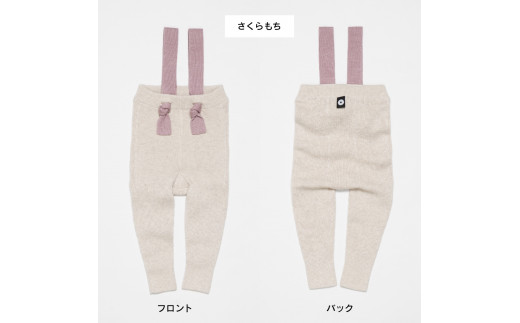 《さくらもち》 GEA baby! コットン カシミヤベビー レギンス(サスペンダー付)【縫い目がない 無縫製編み】 024-H-SS033-さくらもち