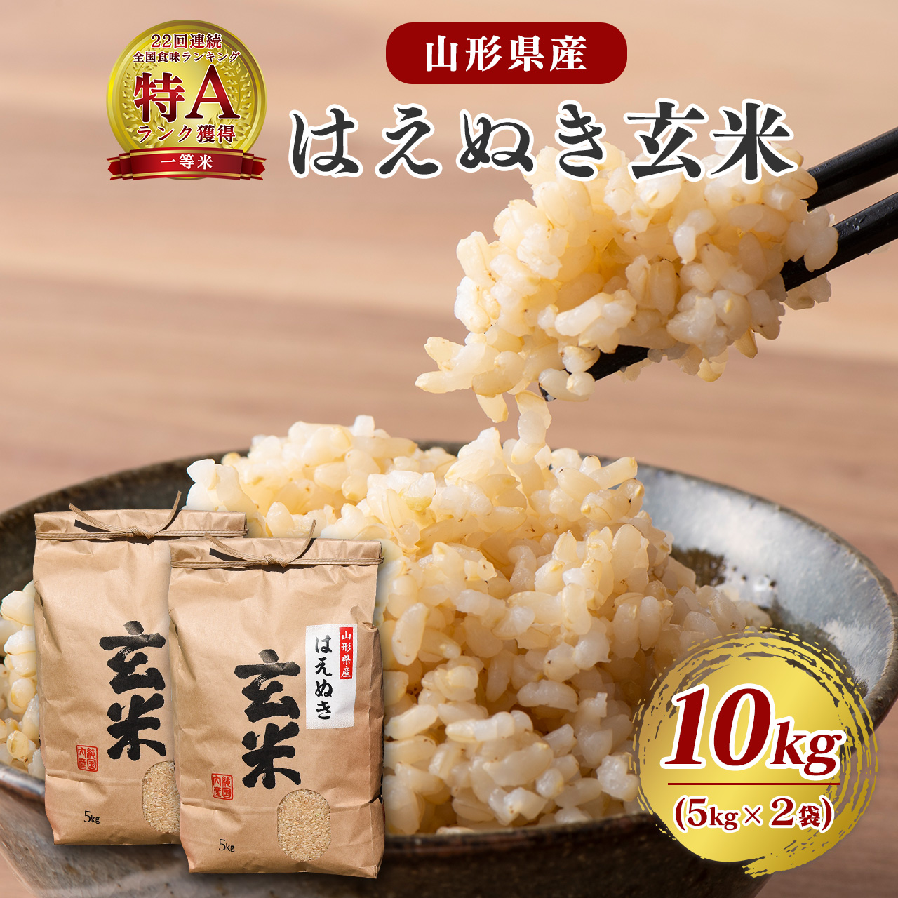 【令和7年産】はえぬき 玄米 10kg(5kg×2袋)2025年産【2025年10月頃から順次発送予定】 026-C-JF006-2025