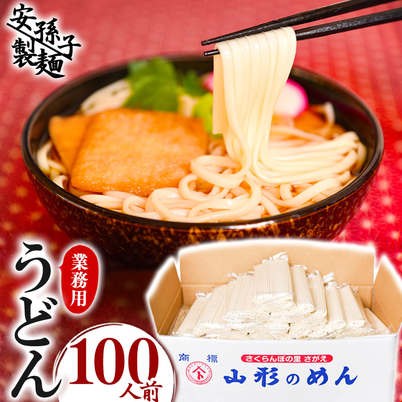業務用うどん(乾麺)100人前(200g×50袋) 018-F-AB006