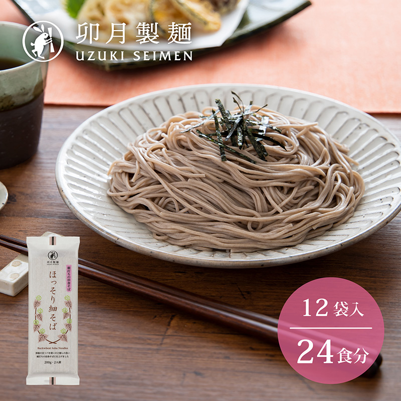 卯月製麺の一番人気!「ほっそり細そば」24人前(200g×12袋) 012-F-UZ002
