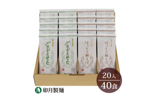 卯月製麺 細打ち・太打ち 蕎麦 詰合せ（各200g × 10袋ずつ）　018-F-UZ006
