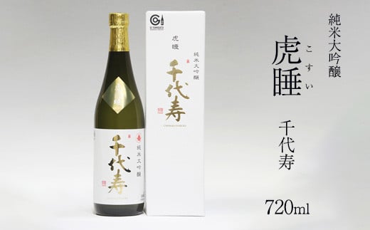 純米大吟醸 虎睡 千代寿 720ml×1本 010-E-CK026