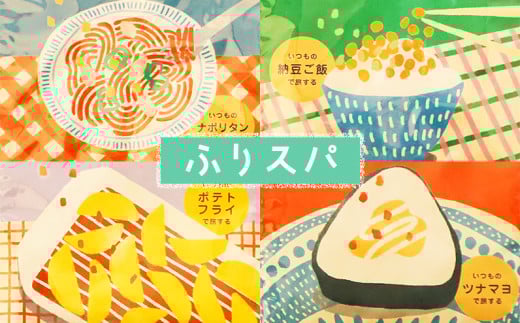 旅するスパイス®クラフトキッチンより ふりスパ ホームパーティーセット [006-P71] ※オンライン申請対応