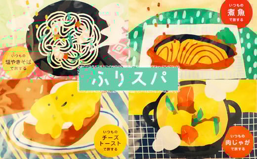 旅するスパイス®クラフトキッチンより ふりスパ アウトドアセット [006-P72] ※オンライン申請対応