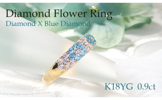 指輪 K18YG イエローゴールド ダイヤモンド ブルーダイヤ 0.9ct レディース リング フラワー 花 パヴェ 月甲丸【f236-k18yg-bd】 ※13号 ALPAZ098-13