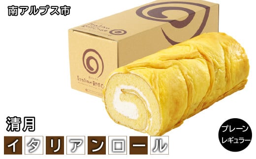 イタリアンロール　プレーンレギュラー ALPEN001