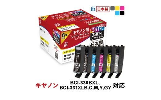 ジット　日本製インクカートリッジ　BCI-330BXL、BCI-331XLB,C,M,Y,GY用リサイクルインクカートリッジ　JIT-C3303316PXL　(6色セット) ALPBN094