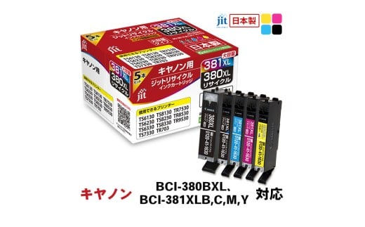 ジット　日本製インクカートリッジ　BCI-380BXL、BCI-381XLB,C,M,Y用リサイクルインクカートリッジ　JIT-C3803815PXL　(5色セット) ALPBN096