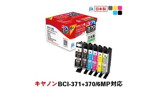 ジット　日本製インクカートリッジ　BCI-371+370/6MP用リサイクルインクカートリッジ　JIT-AC3703716P　(6色セット) ALPBN099