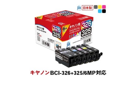 ジット　日本製インクカートリッジ　BCI-326+325/5MP用リサイクルインクカートリッジ　JIT-C3253265P　(5色セット) ALPBN100