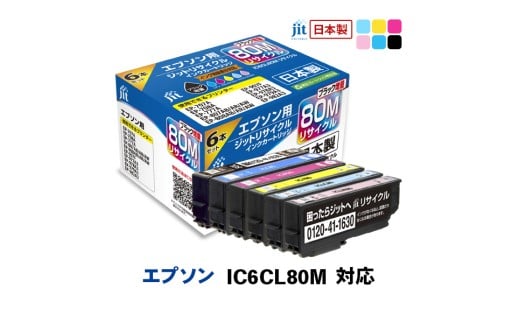 ジット　日本製インクカートリッジ　IC6CL80M用リサイクルインクカートリッジ　JIT-E806PM　(6色セット) ALPBN105