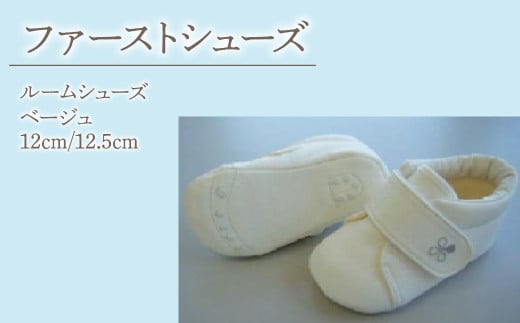 2-9-14 ファーストシューズ（ルームシューズ）／ホワイト　ALPDA012