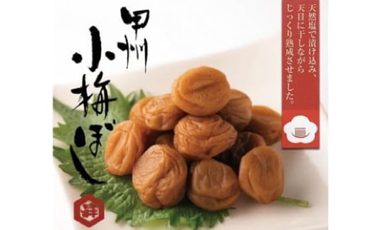 甲州小梅ぼし 昆布漬 化粧箱入り ALPCG003