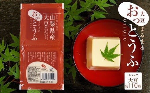 1-4-2 大豆まるまるおっとうふセット ALPBW001