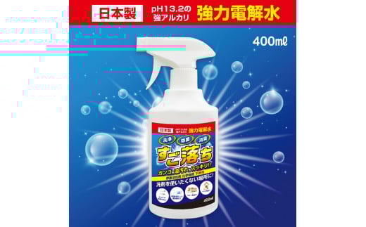 1.8-9-1 強力電解水 すご落ち 400ml 5本セット ALPBN068