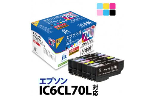 1.7-9-2 ジット 日本製インクカートリッジ IC6CL70L用リサイクルカートリッジ JIT-E70L6P (6色セット) ALPBN064