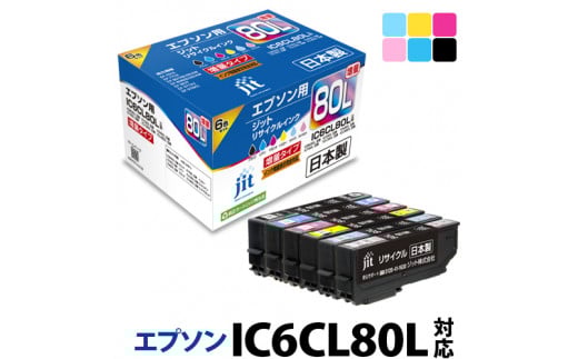 2-9-48 ジット 日本製インクカートリッジ IC6CL80L用リサイクルカートリッジ JIT-AE80L6P (6色セット) ALPBN076