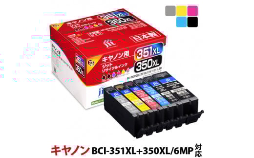 2.4-9-3 ジット 日本製インクカートリッジ BCI-351XL+350XL/6MP用リサイクルカートリッジ JIT-AC3503516PXL (6色セット) ALPBN083