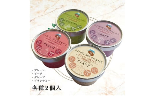 1-9-39おっとうふ豆乳アイスセット　ALPBW002