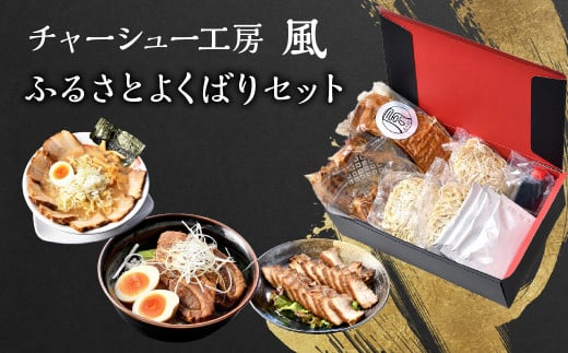 2-9-52 ふるさとよくばりセット ALPBZ001