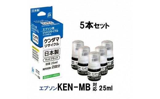 2-9-53 ジット 日本製インクボトル KEN-MB 5個パック用リサイクルインクボトル JIT-EKENMB5P ALPBN077