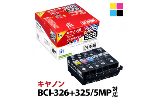 1.5-9-21 ジット 日本製インクカートリッジ BCI-326+325/5MP用リサイクルカートリッジ JIT-C3253265P (5色セット) ALPBN061