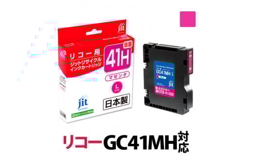 1.9-9-4 ジット 日本製インクカートリッジ GC41MH用リサイクルカートリッジ JIT-R41MH (マゼンダ増量単品) ALPBN073