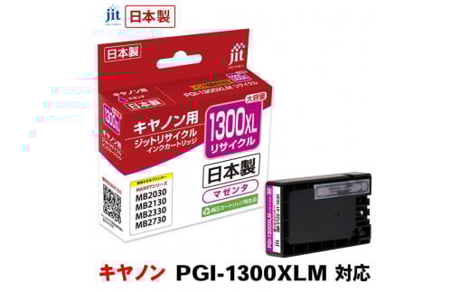 5-223 ジット 日本製リサイクルインクタンク PGI-1300XLM用 JIT-C1300MXL ALPBN003