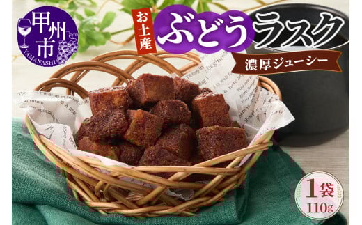 お土産ぶどうラスク(MM)A02-332