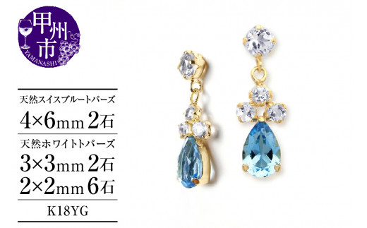 ピアス 天然 スイスブルー ホワイト トパーズ 1.0ct ペアシェイプ "Melisande メリザンド"[K18YG]P-132(KRP)E7-1410[ピアス ジュエリー イエローゴールド ギフト]