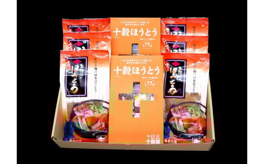 味付きほうとうと十穀ほうとう詰合せ B2-1219