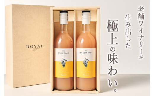 甲州市産　100%ストレートブドウジュース “甲州” 2本（BNC）C1-710