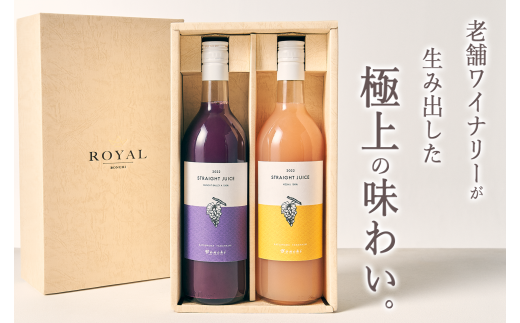 甲州市産　100%ストレートブドウジュース”マスカットベーリーA”＋“甲州” 各1本（BNC）C1-711