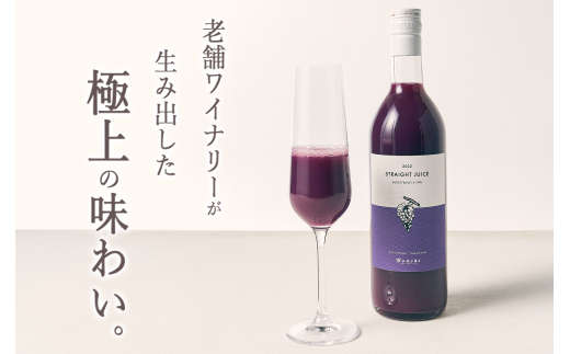 甲州市産　100%ストレートブドウジュース”マスカットベーリーA” 1本（BNC）B11-448