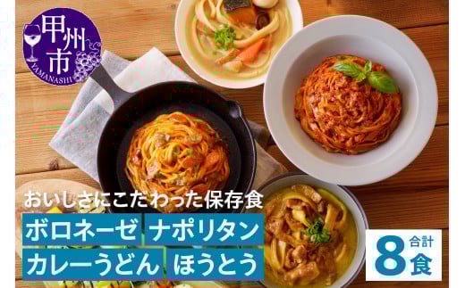 【TSM002】おいしさにこだわった保存食 パスタ・うどん詰合せ×各2袋(テーブルストック)C4-310
