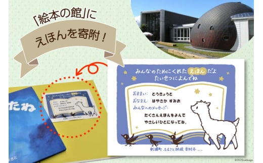 えほんを寄付！ [剣淵町役場 北海道 剣淵町 X2]