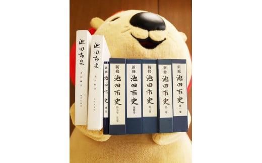【38-03】『池田市史』よりどり2冊セット