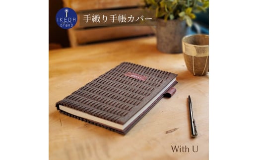 【52-10】紙バンド✕和紙の手織り手帳カバー　A5サイズ