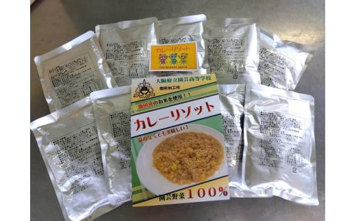 【67-03】園芸高校発 災害備蓄食 「カレーリゾット」10食セット