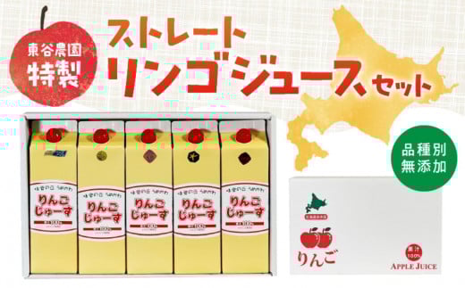 東谷農園特製 品種別無添加ストレートリンゴジュースセット