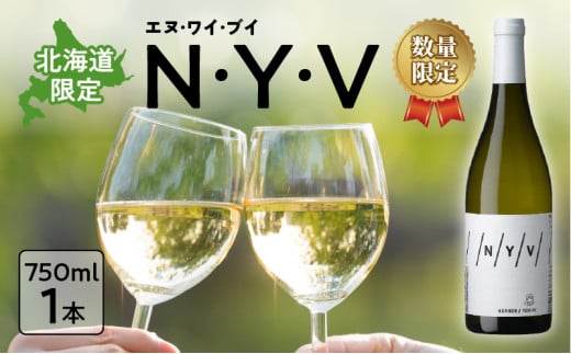数量限定 & 北海道限定 N・Y・V(エヌ・ワイ・ブイ)余市ケルナー 白ワイン 辛口 マスカットのような余韻 魚料理 ニッカ余市ヴィンヤード ワイン  贈り物 ギフト プレゼント 敬老の日 お取り寄せ 北海道 余市町 送料無料