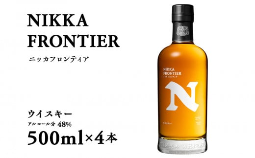 ウイスキー ニッカフロンティア 500ml 4本