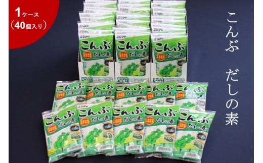 こんぶだしの素8g×7本 1ケース( 40 個 )